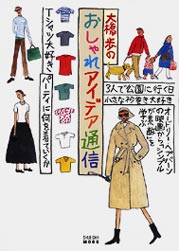 Ayumi books/大橋歩のおしゃれアイデア通信