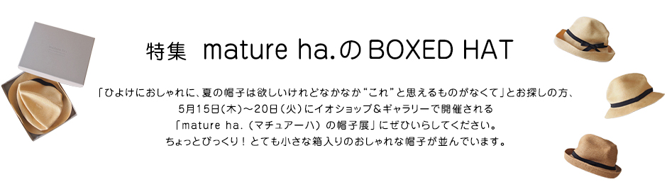 特集 mature ha.のBOXED HAT